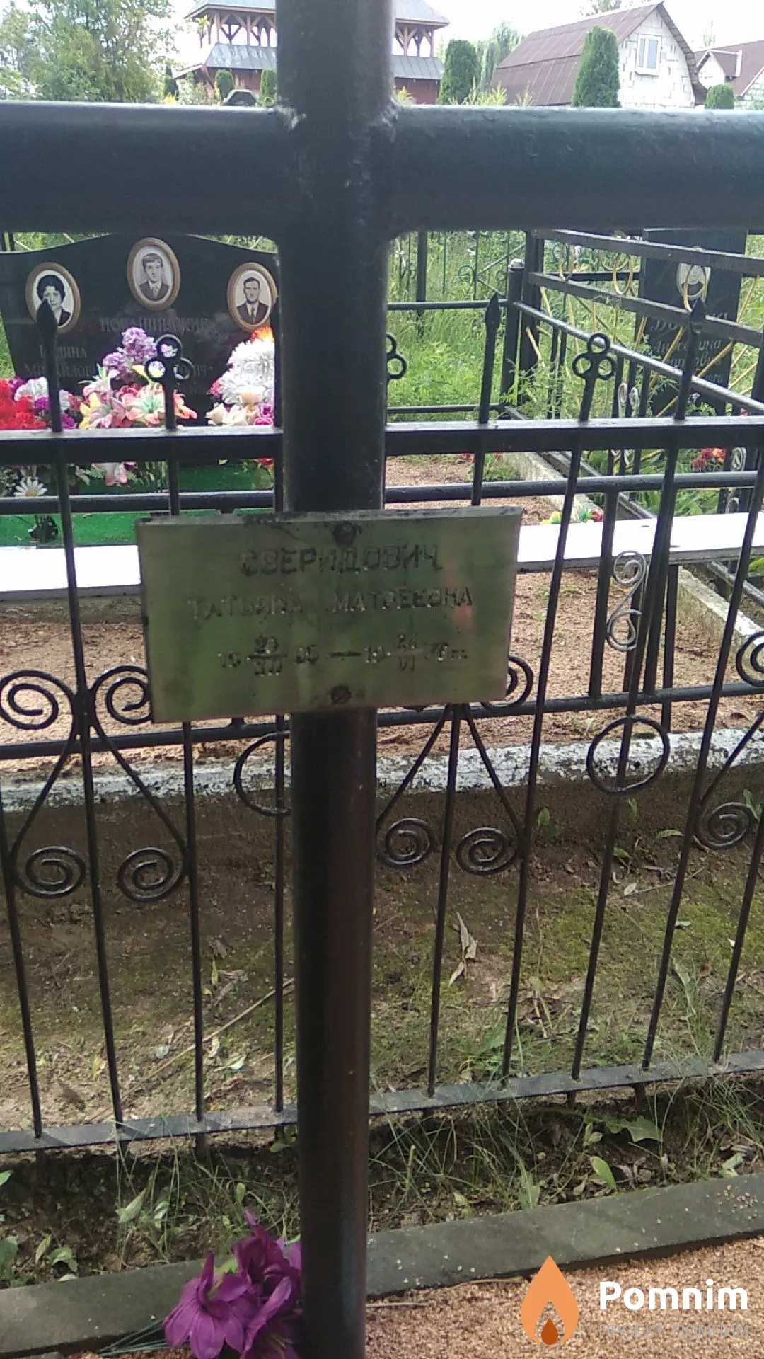 Свиридович Вера Матвеевна