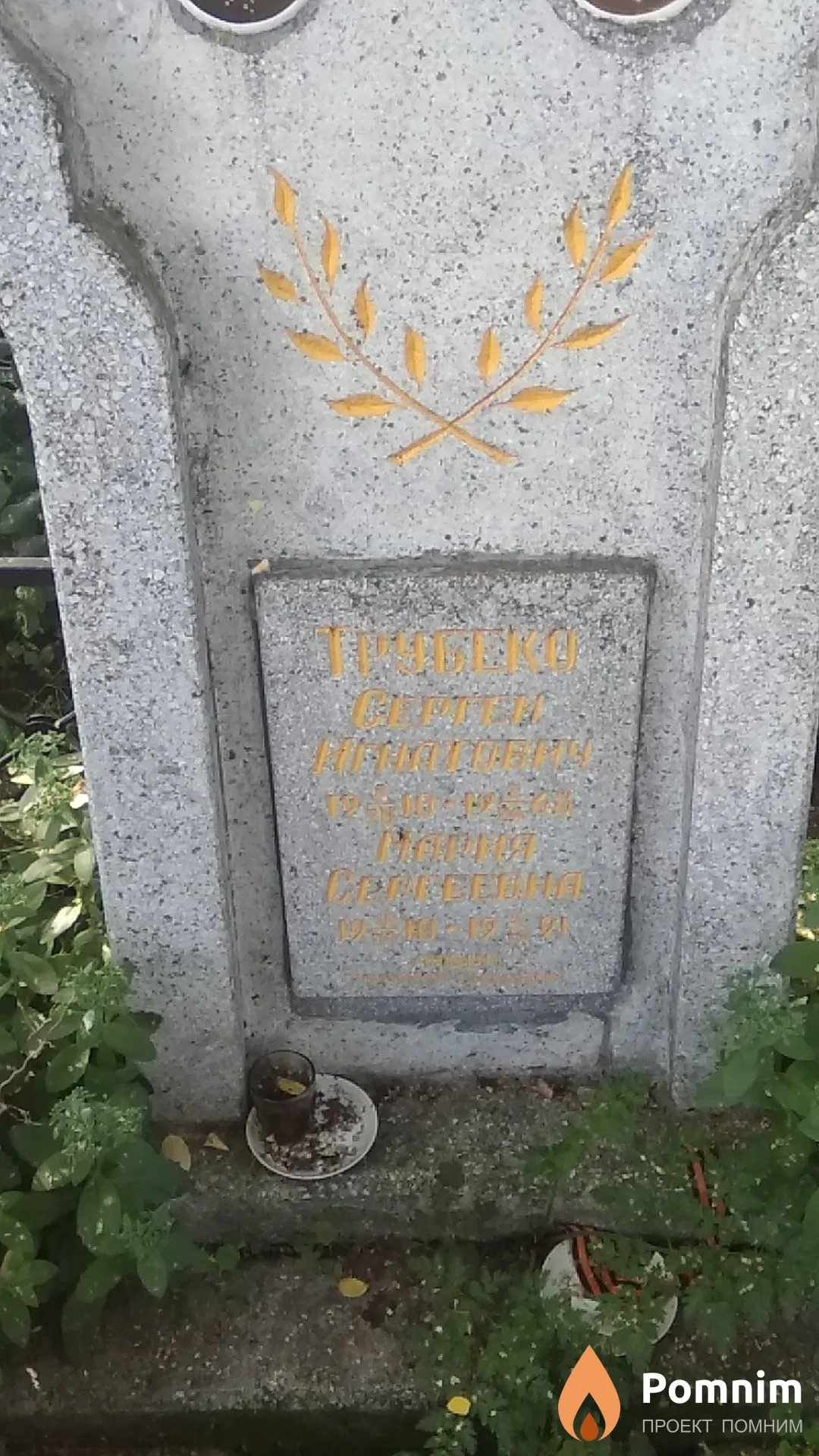 Трубеко Мария Сергеевна