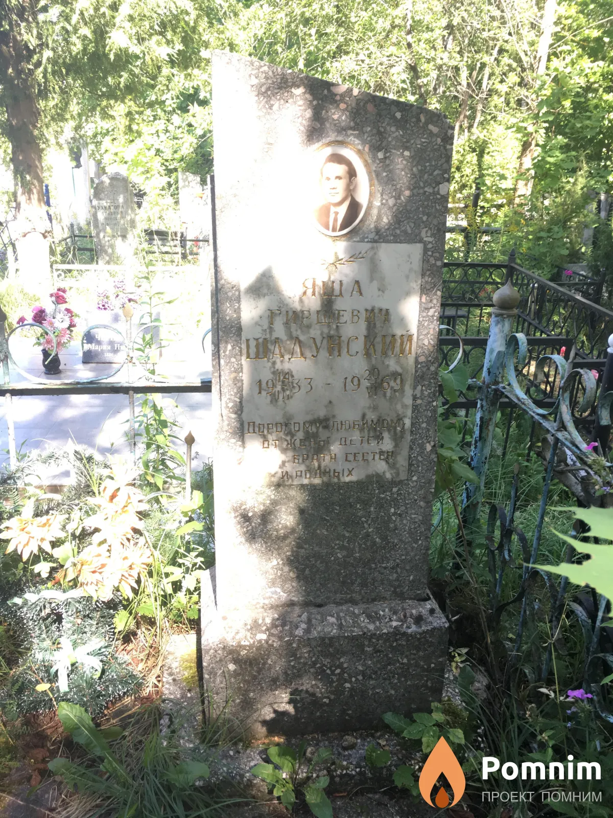 Шадунский Яша Гришевич