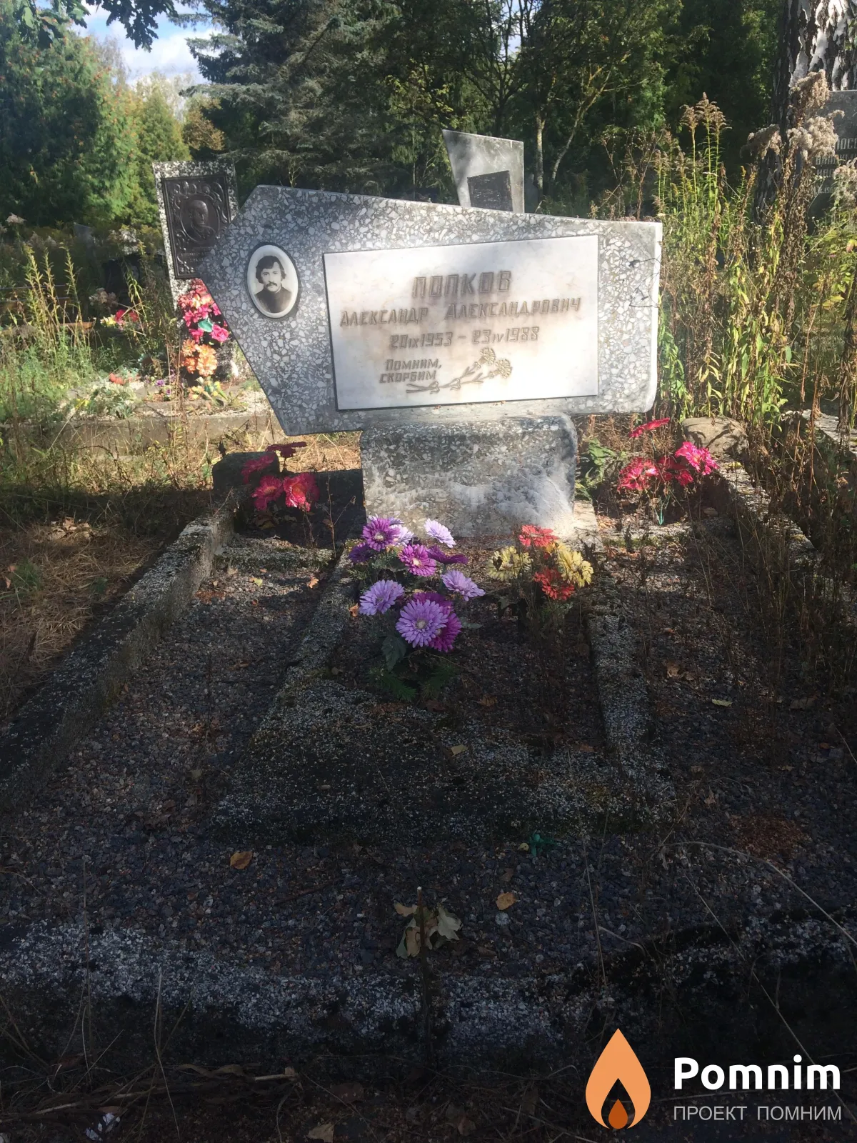 Попков Александр Александрович