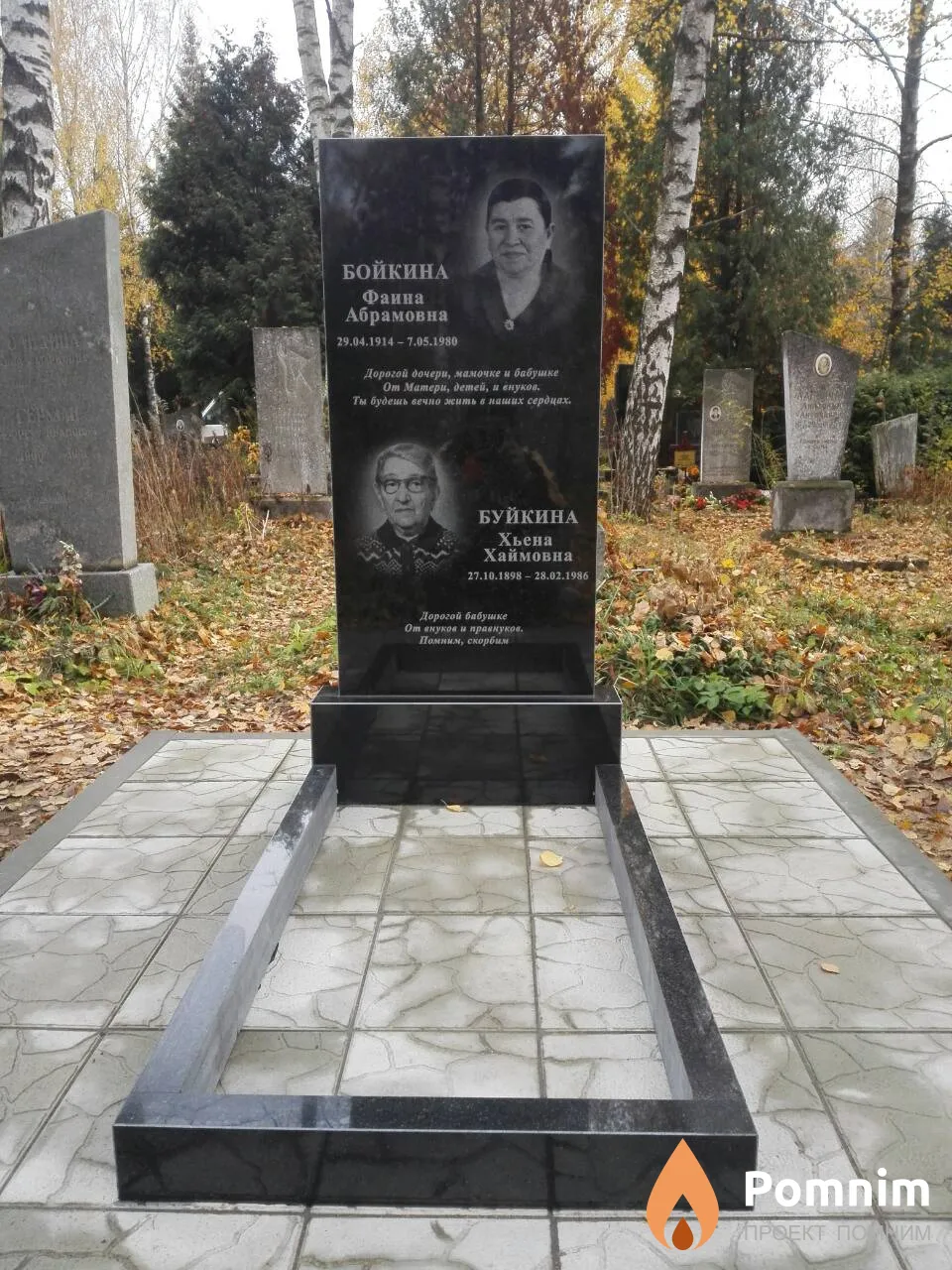 Бойкина Ф А
