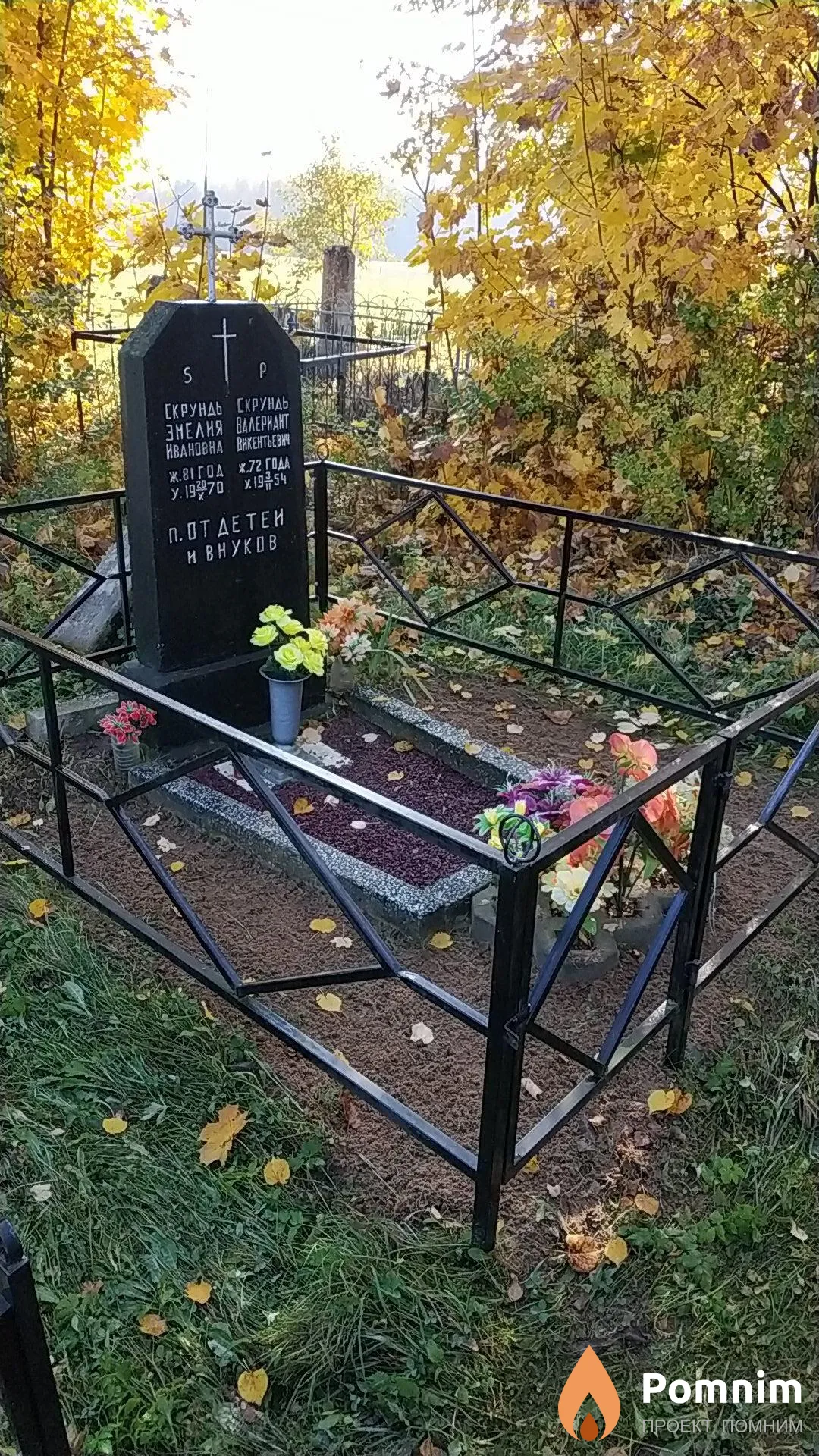 Скрундь Эмелия Ивановна