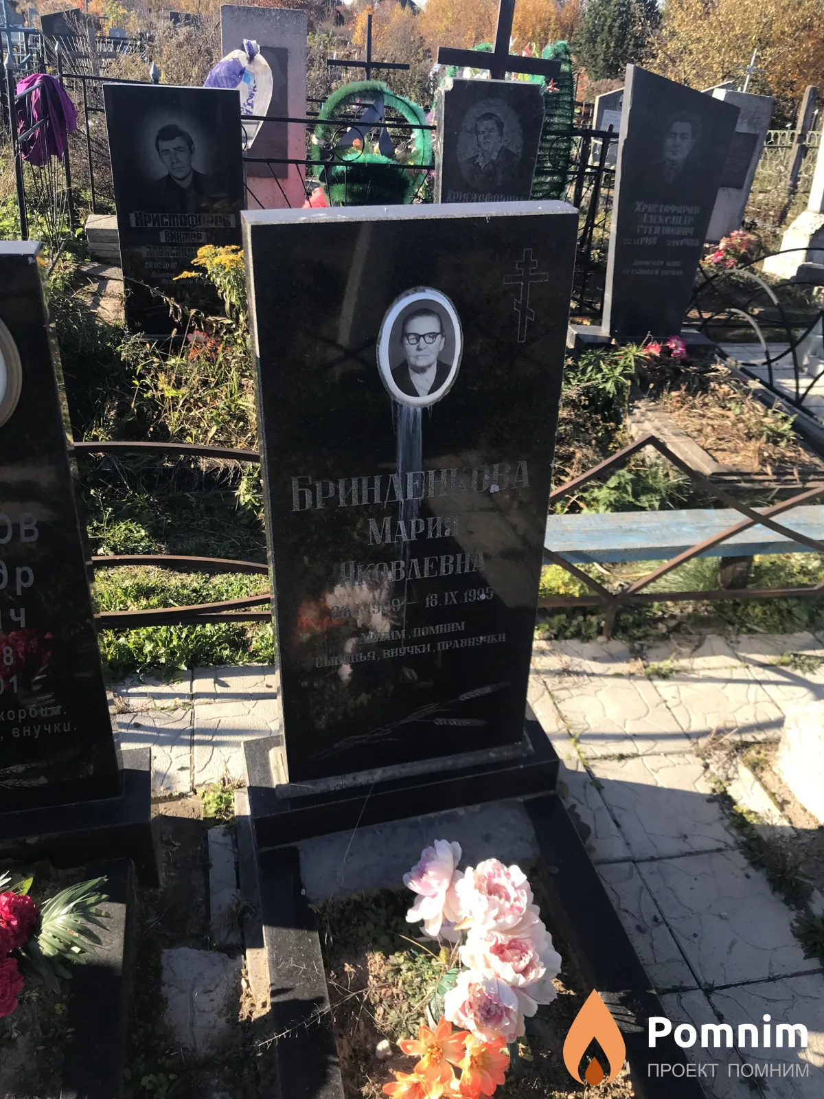 Бринденкова Мария Яковлевна