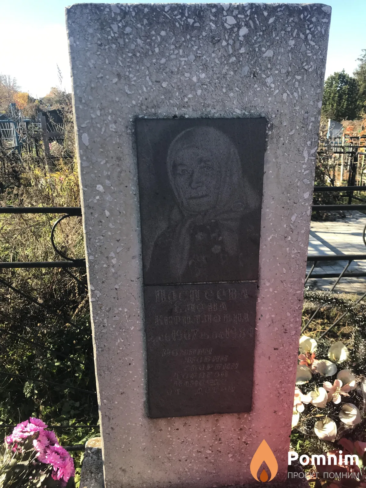 Поспеева Елена Кирилловна