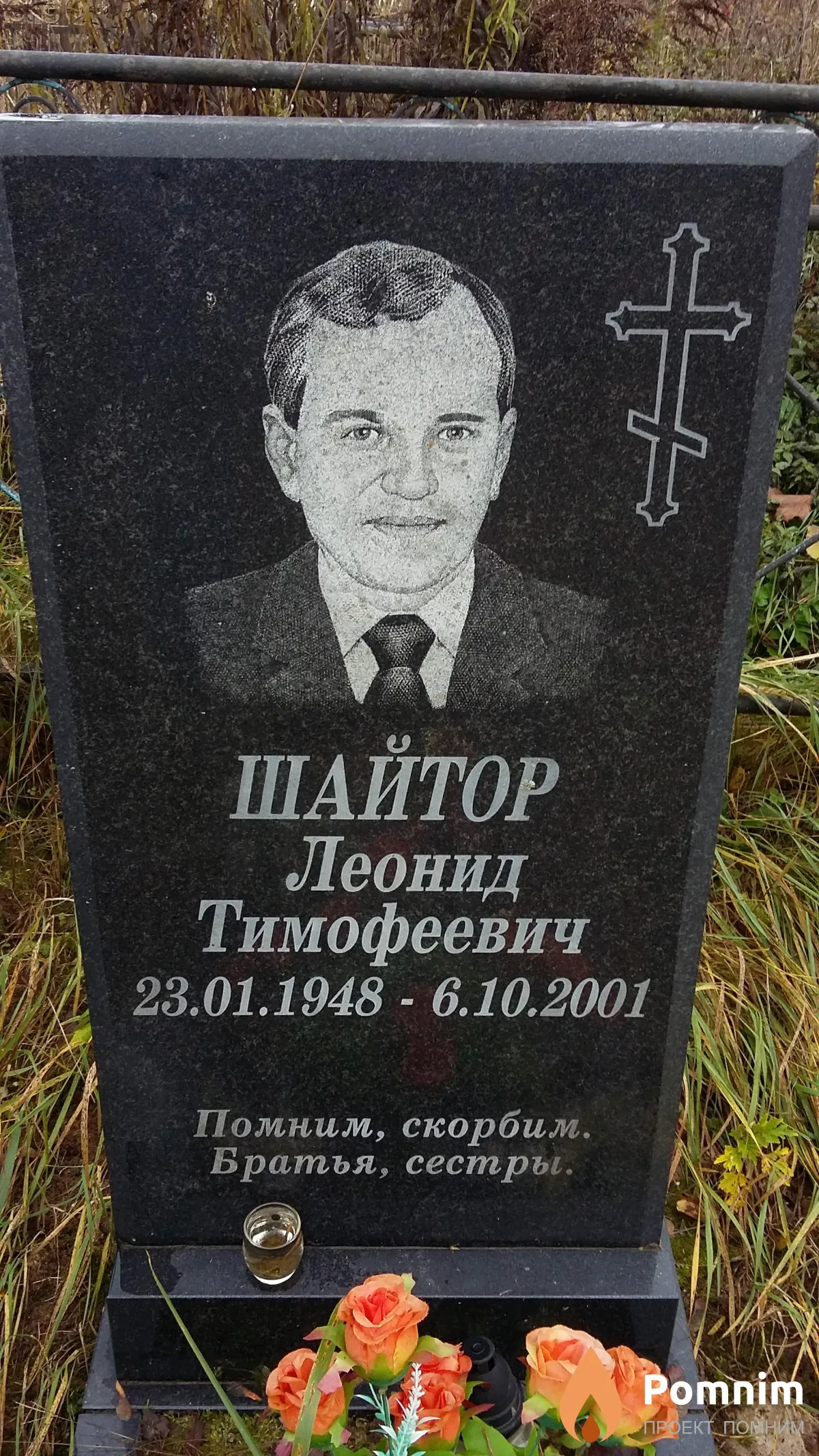 Шайтор Леонид Тимофеевич