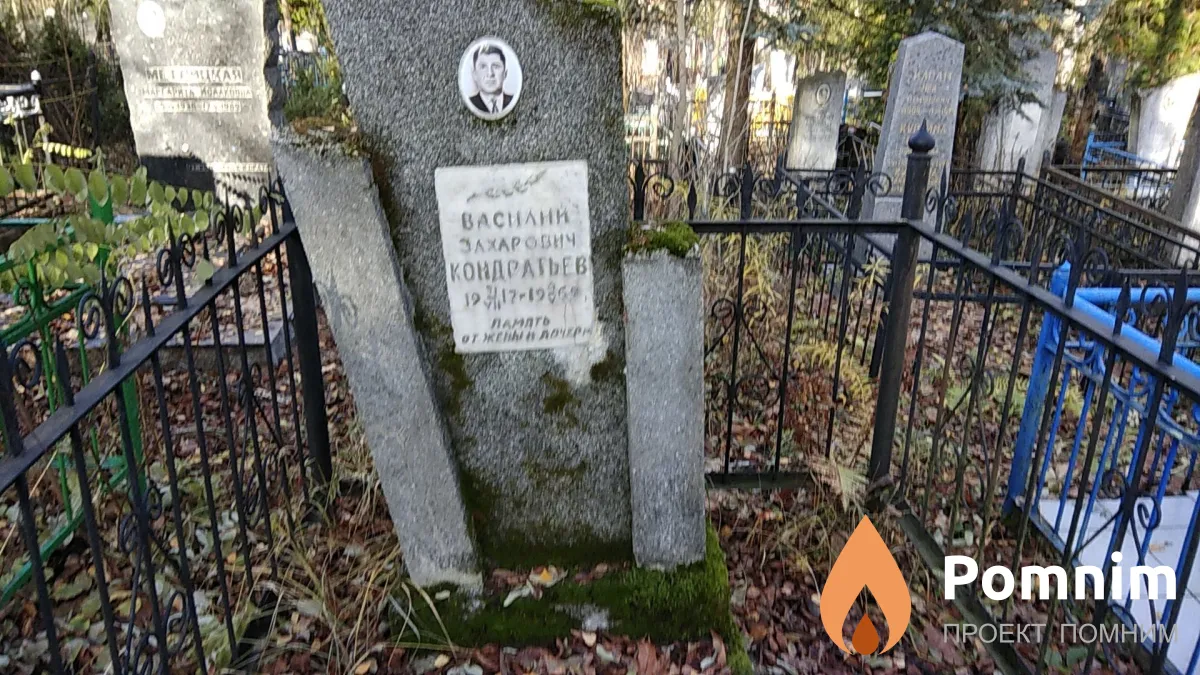 Кондратьев Василий Захарович