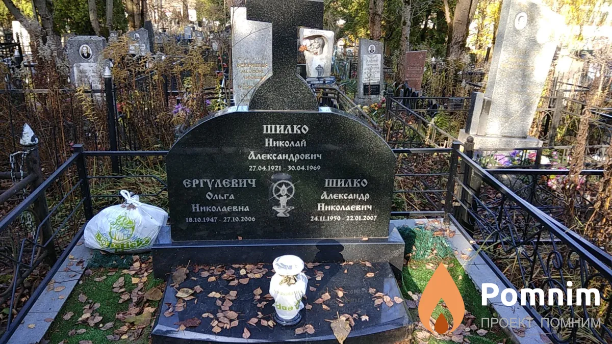 Шилко Николай Александрович