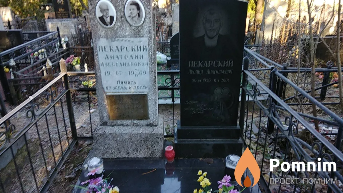 Пекарский Анатолий Александрович