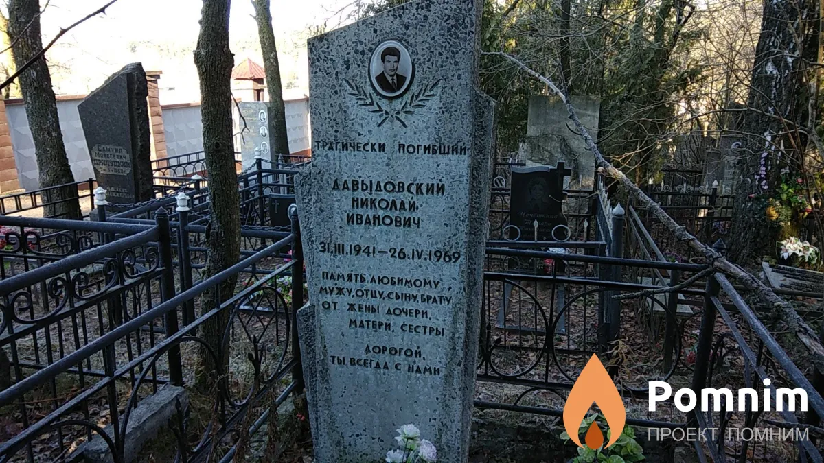 Давыдовский Николай Иванович