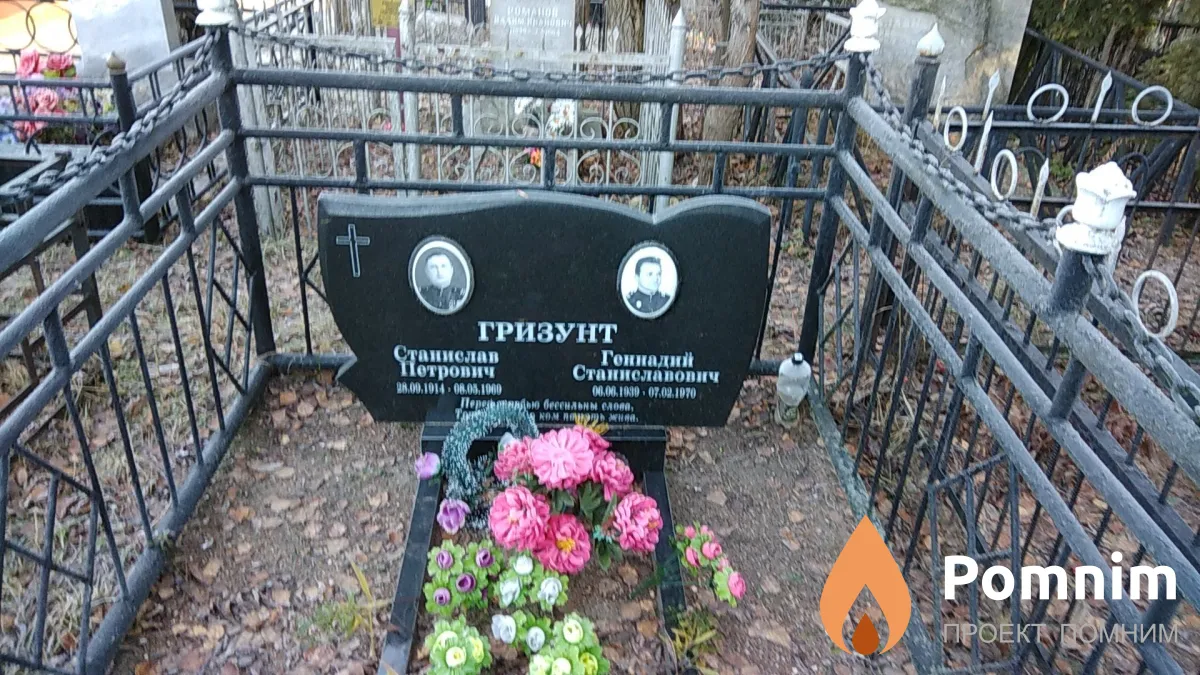 Гризунт Геннадий Станиславович