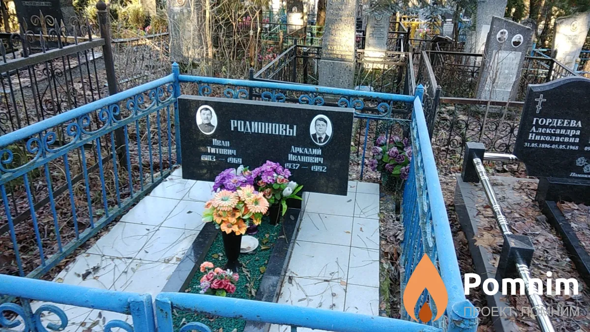 Родионов Иван Титович