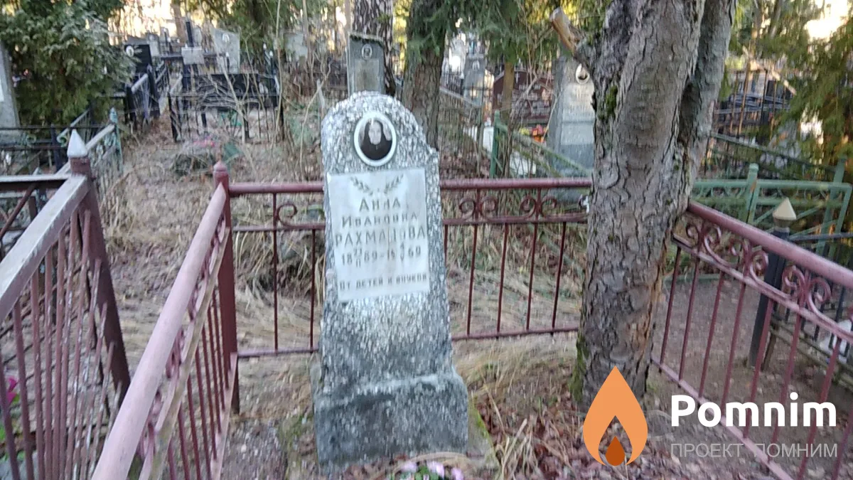 Рахманова Анна Ивановна