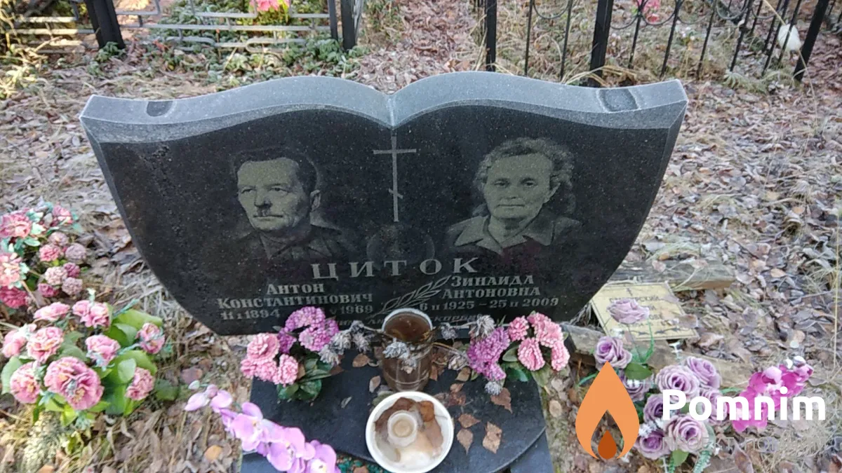 Циток Зинаида Антоновна