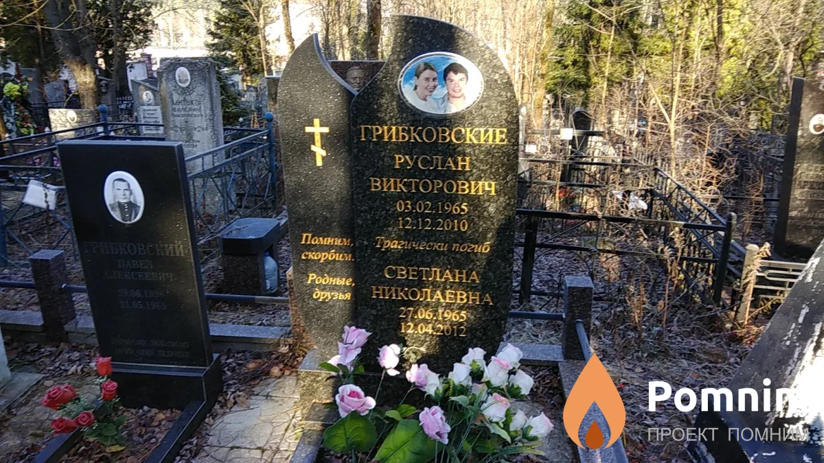 Грибковская Светлана Николаевна