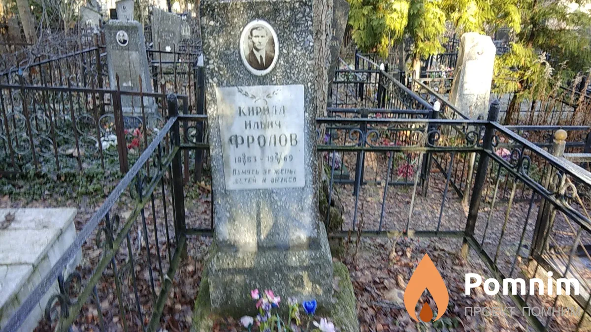 Фролов Кирилл Ильич