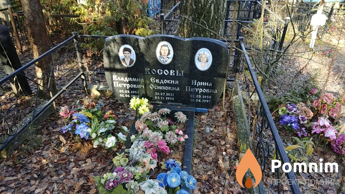 Косов Владимир Петрович