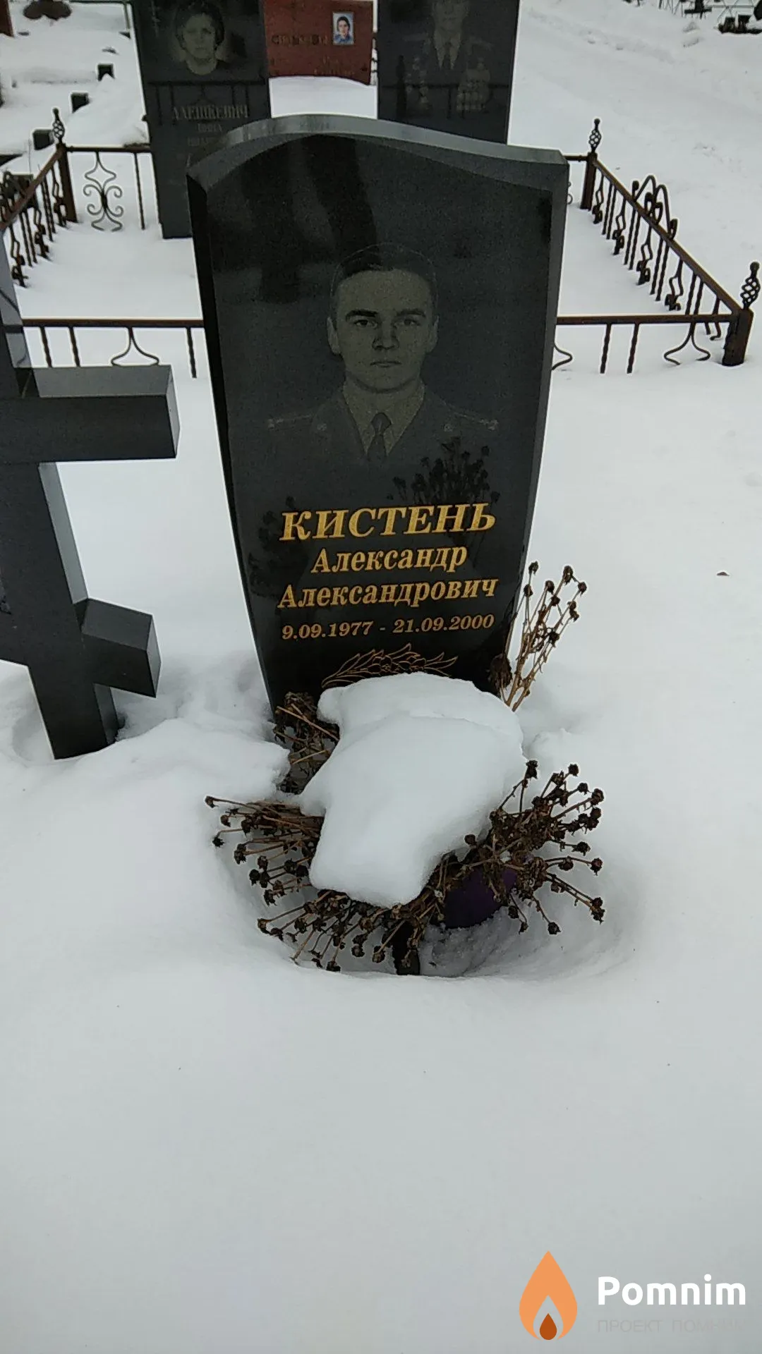 Кистень Александр Александрович
