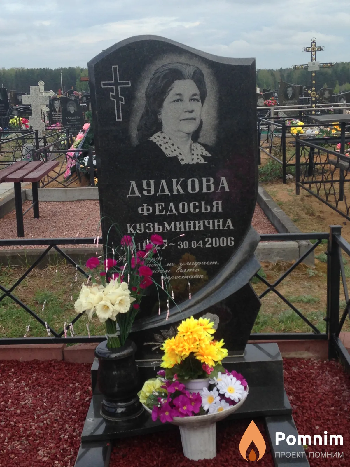 Дудкова Федосья Кузьминична