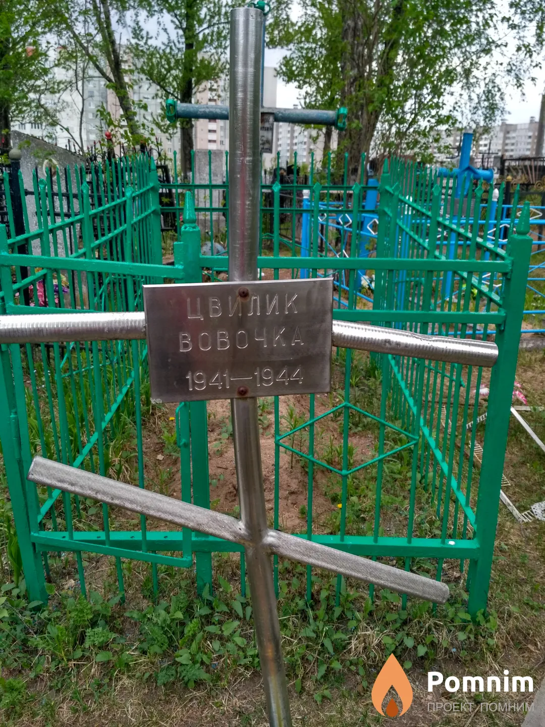 Цвилик Вовочка