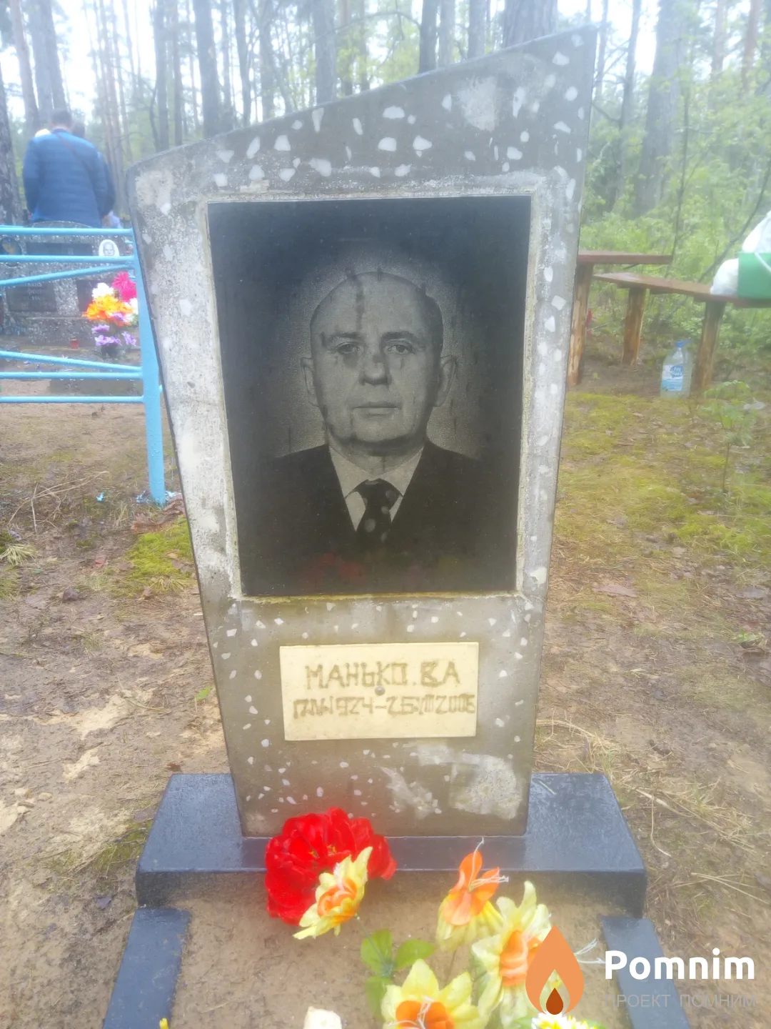 Манько Василий Антонович