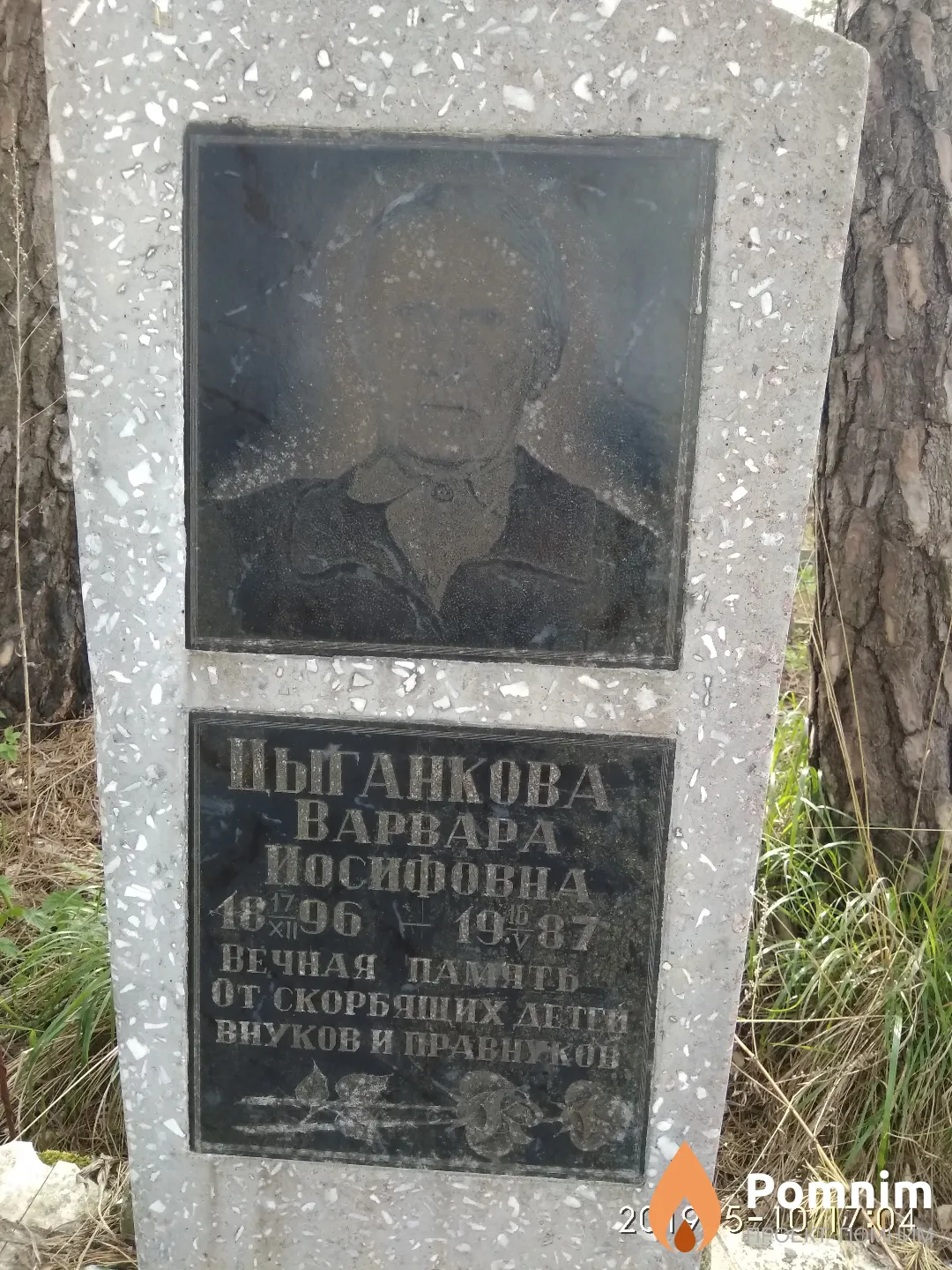 Цыганкова Bapваpa Иосифовна