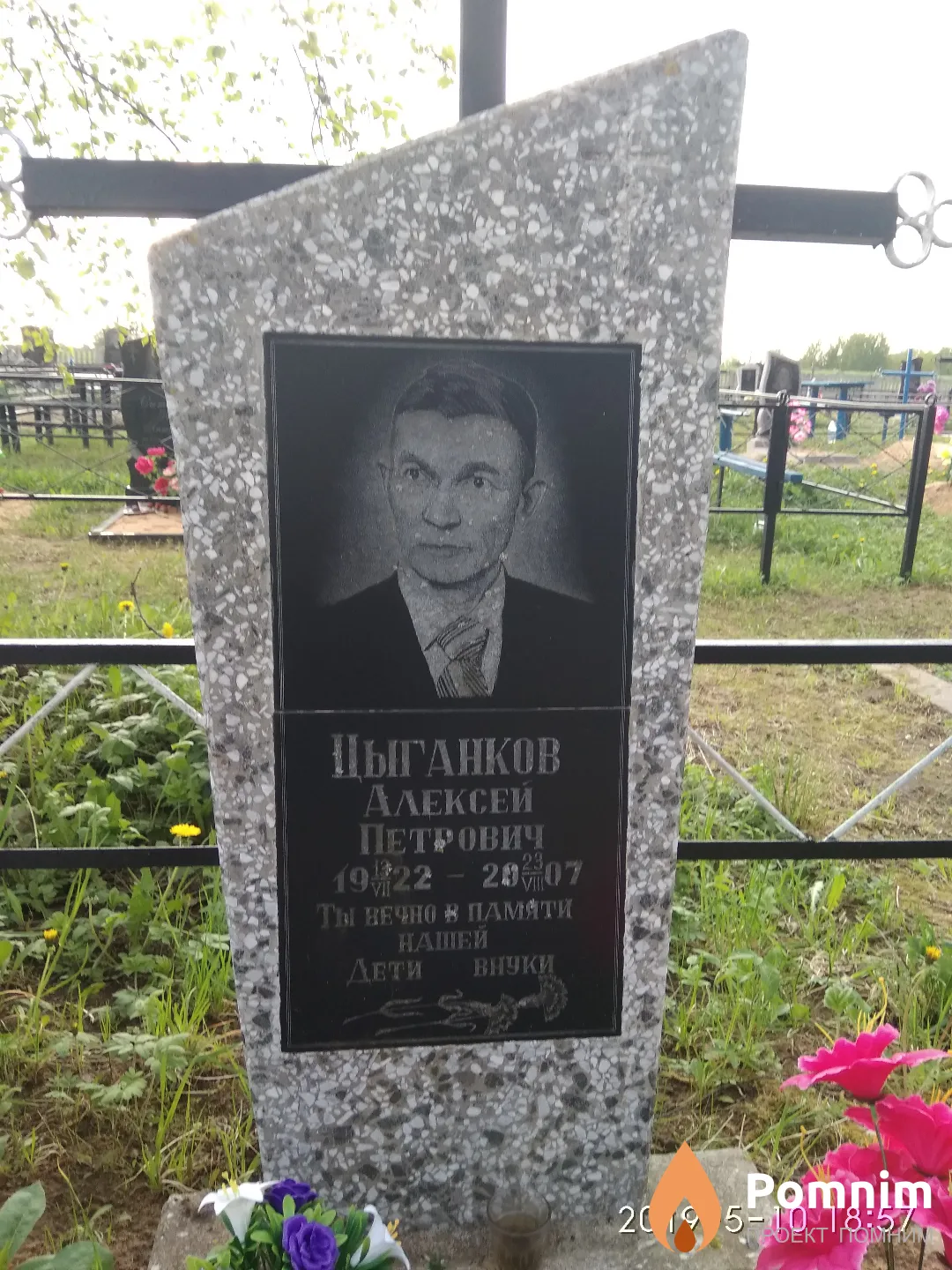 Цыганков Алексей Петрович