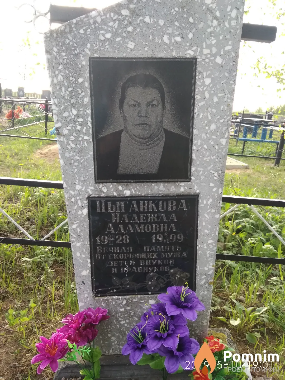Цыганкова Надежда Адамовна
