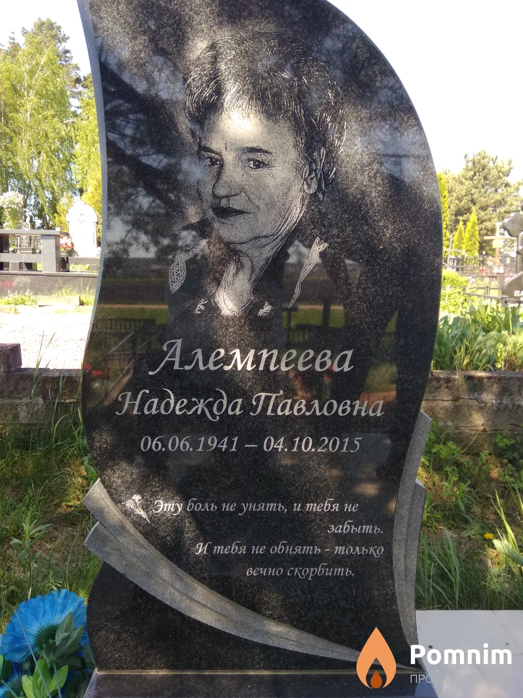 Алемпеева Надежда Павловна