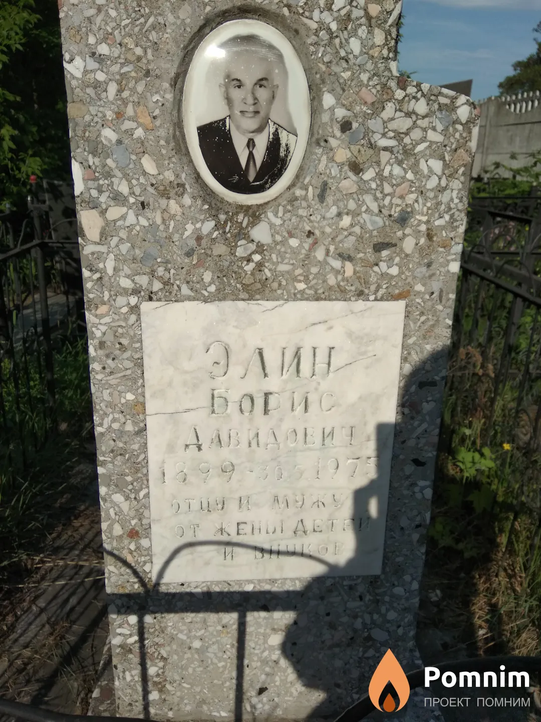 Элин Борис Давидович