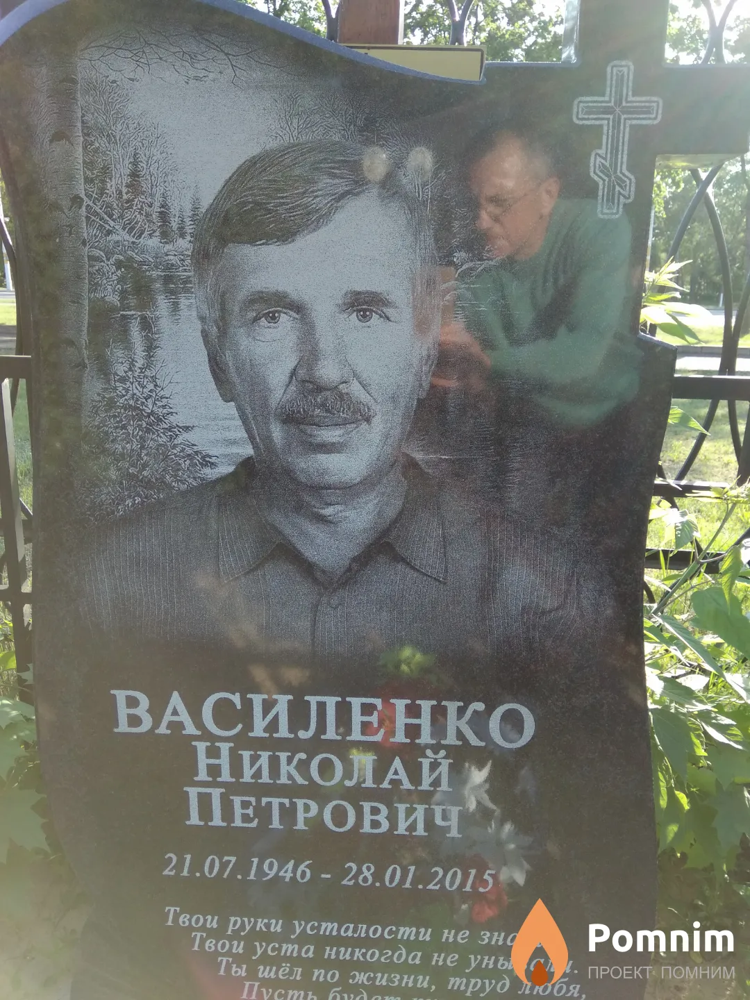 Василенко Николай Петрович
