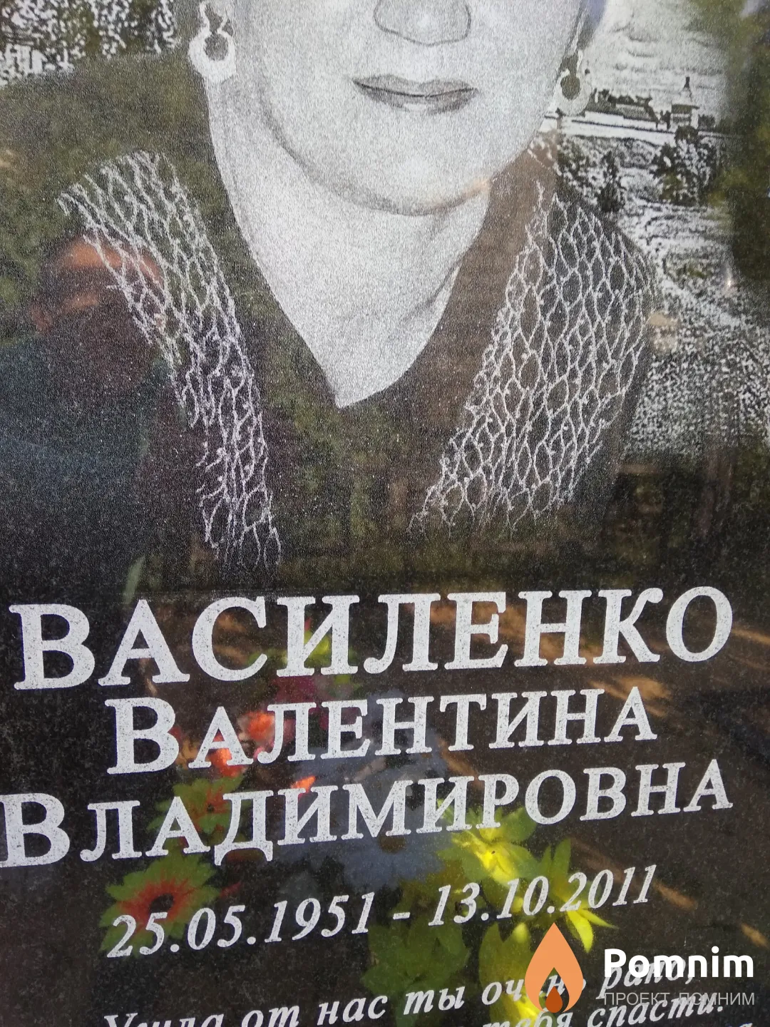 Василенко Валентина Владимировна