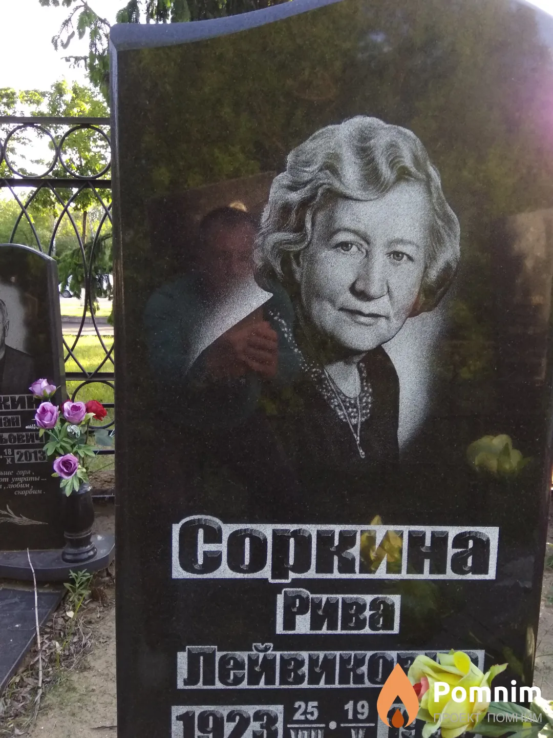Сорокина Рива Лейвиковна