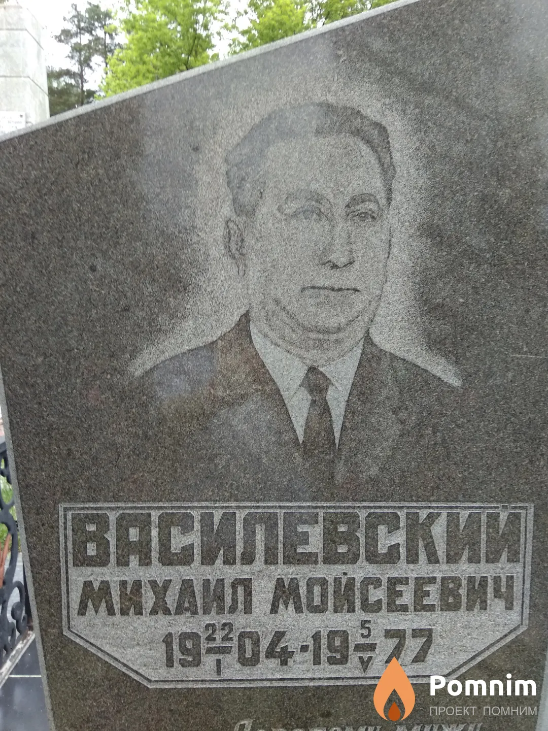 Василевский Михаил Моисеевич