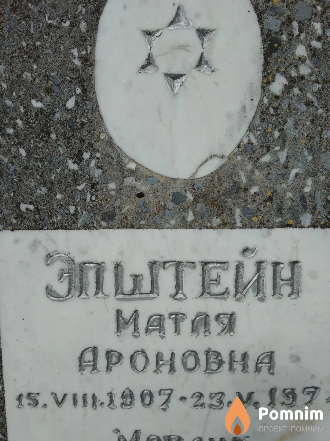 Эпштейн Матля Ароновна