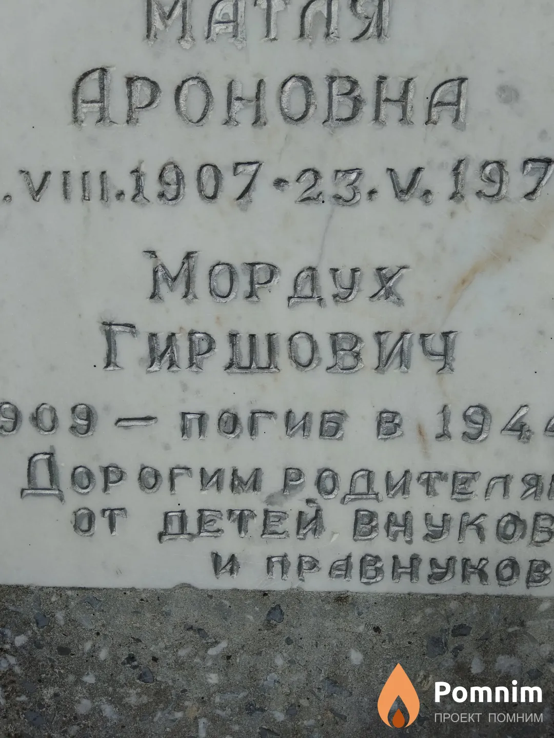 Эпштейн Мордух Гиршович