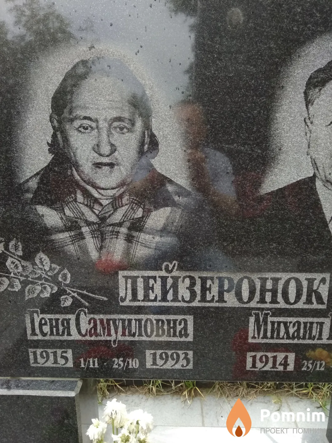 Лейзеронок Ганя Самуиловна