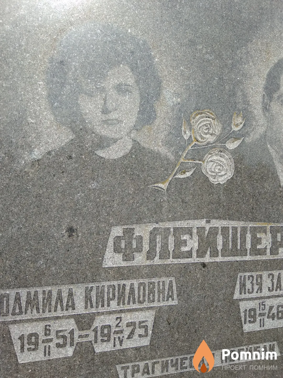 Флейшер Людмила Кириловна
