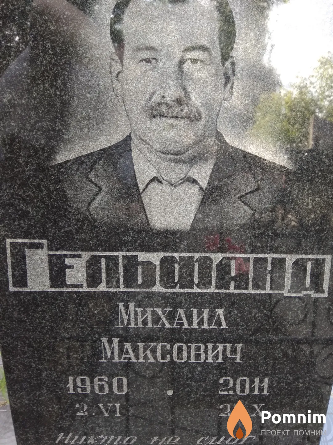 Гельфанд Михаил Максович