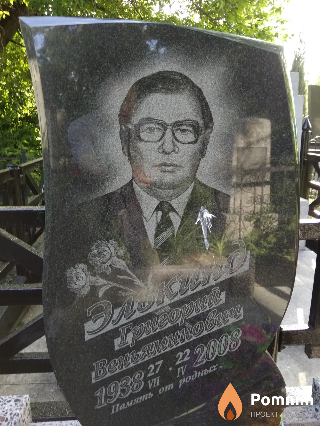 Элькинд Григорий Веньяминович