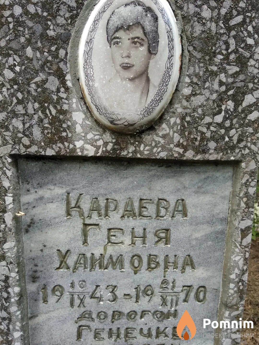 Қараева Геня Хаимовна