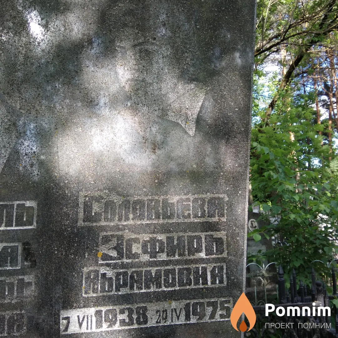 Соловьева Эсфирь Абрамовна