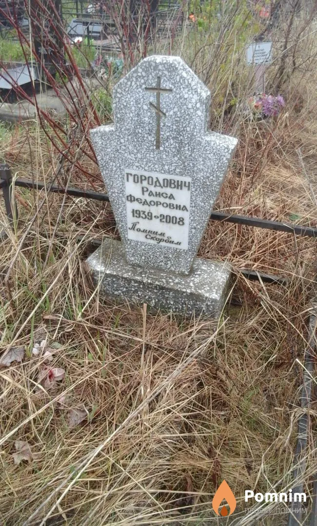 Городович Раиса Федоровна