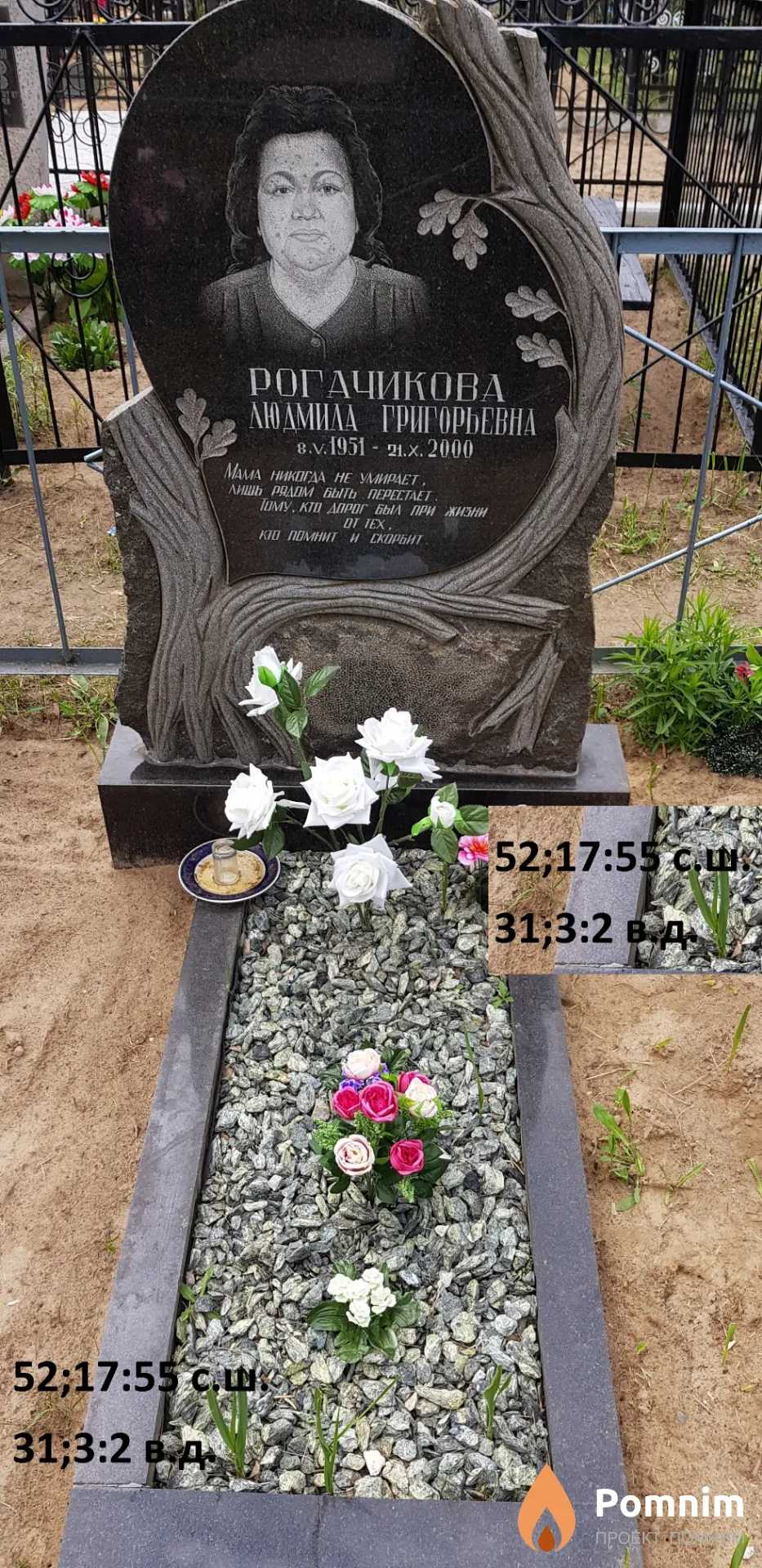 Рогачикова Людмила Григорьевна