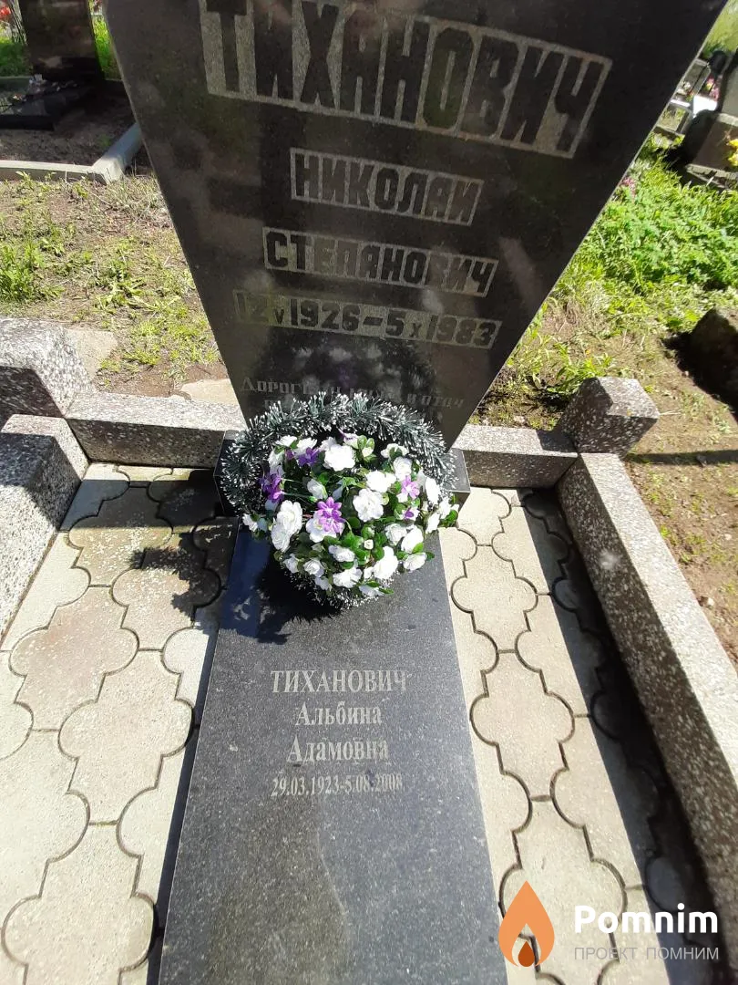 Тиханович Альбина Адамовна