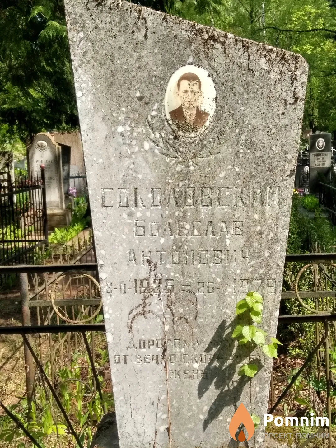 Соколовский Болеслав Антонович