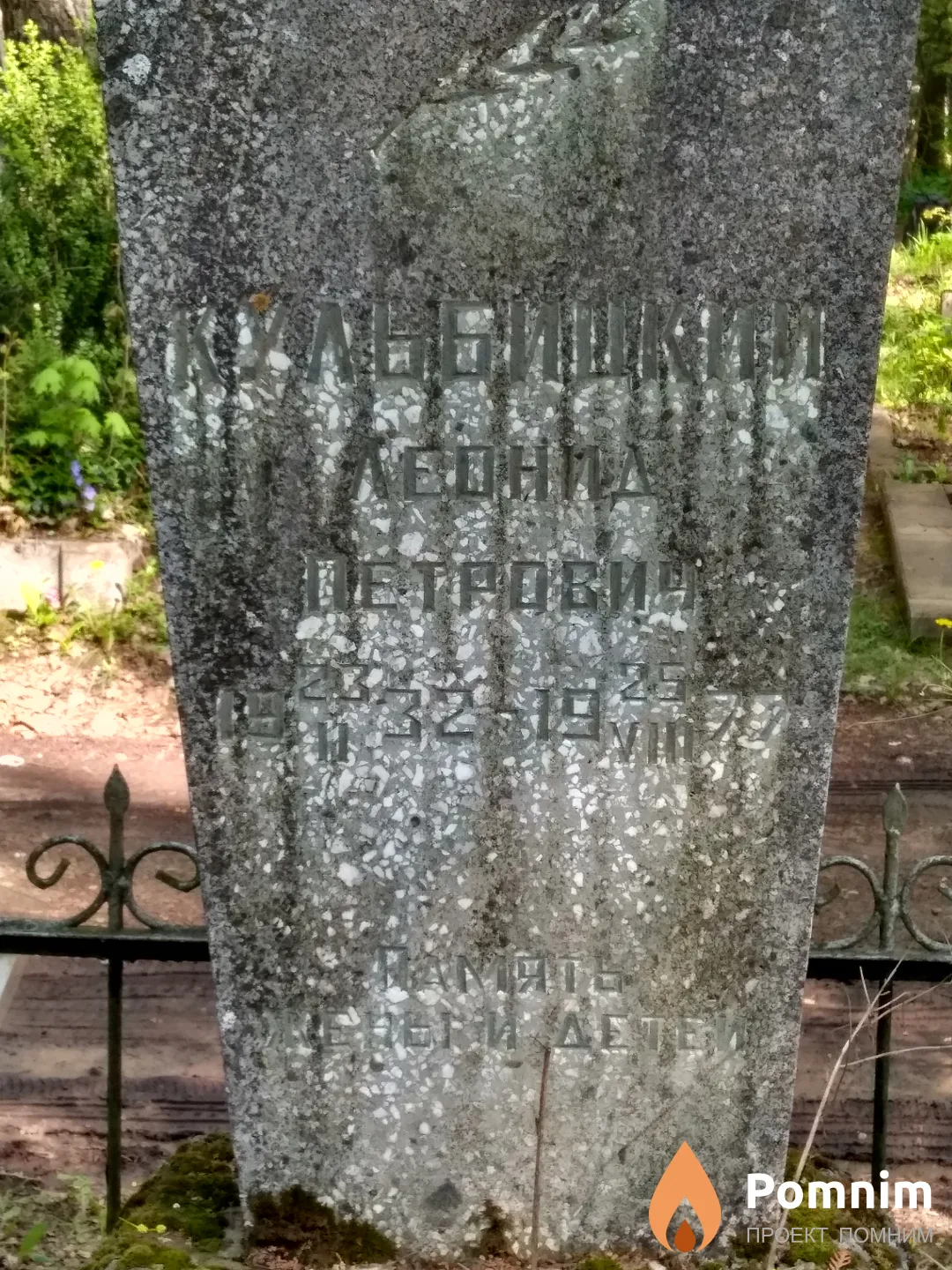 Кульбицкий Леонид Петрович
