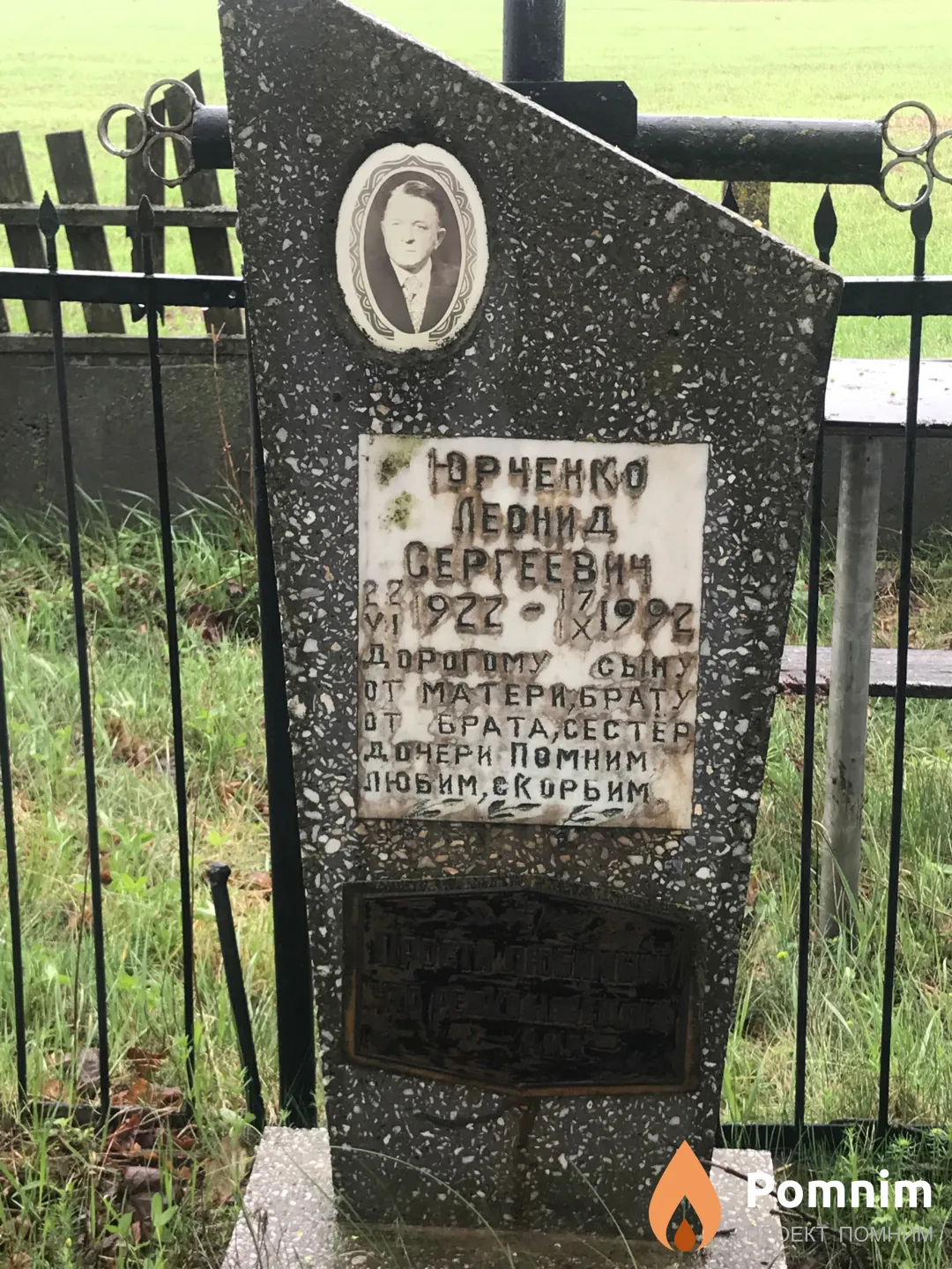 Юрченко Леонид Сергеевич