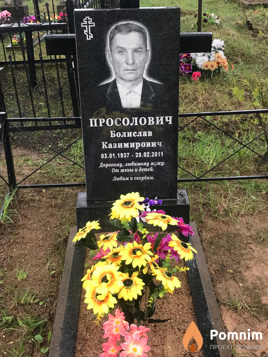 Просолович Болислав Казимирович