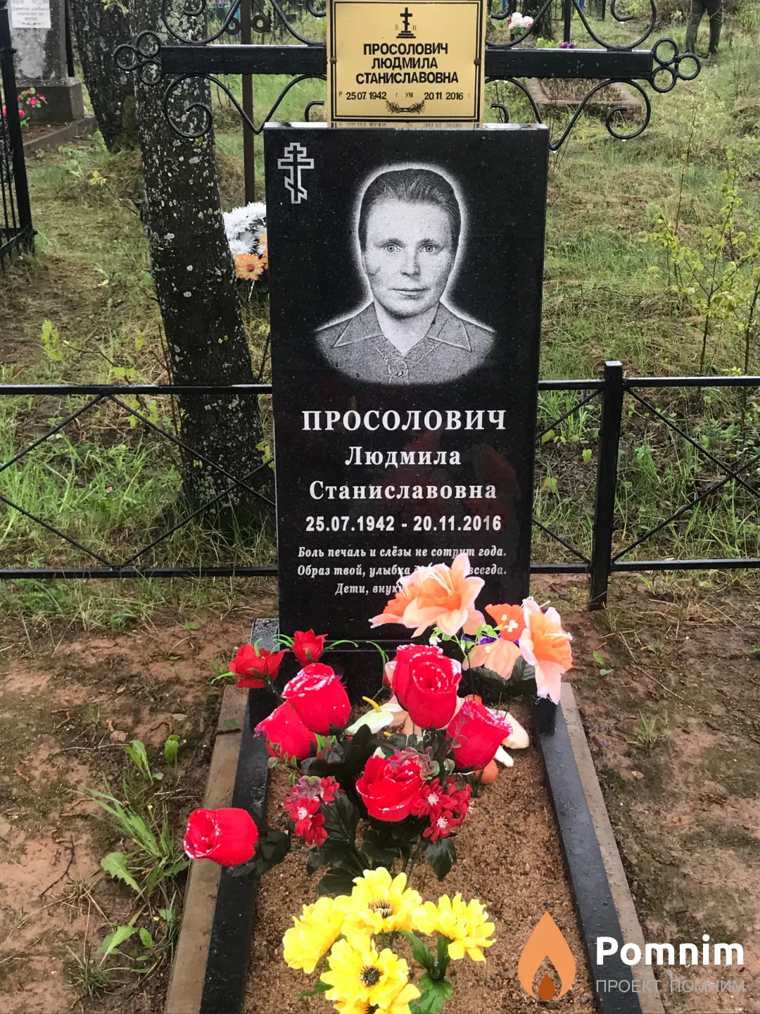 Просолович Людмила Станиславовна
