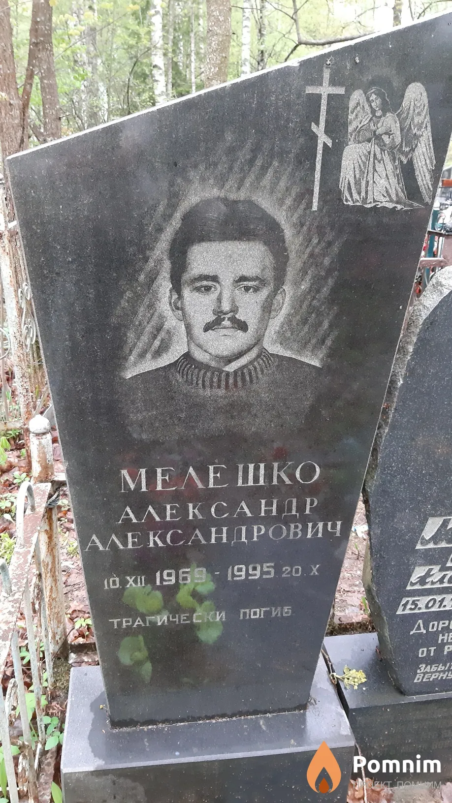 Мелешко Александр Александрович